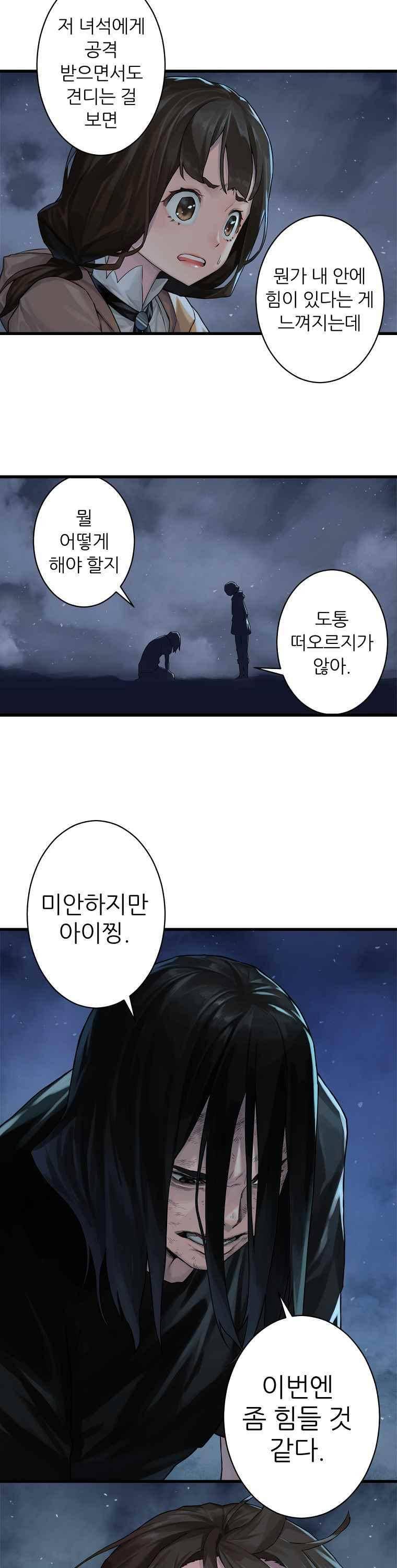 그녀의 소환수 20화 8