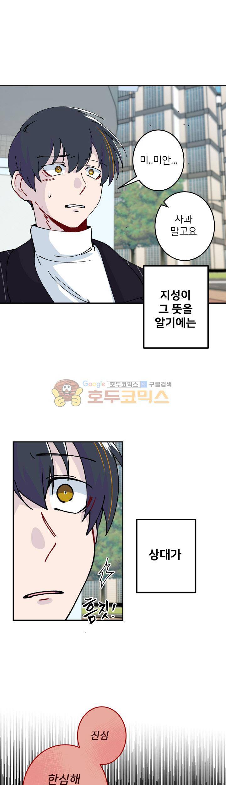 중간이 없어 중간이 6화 - 하늘땅 별땅 (6) 4