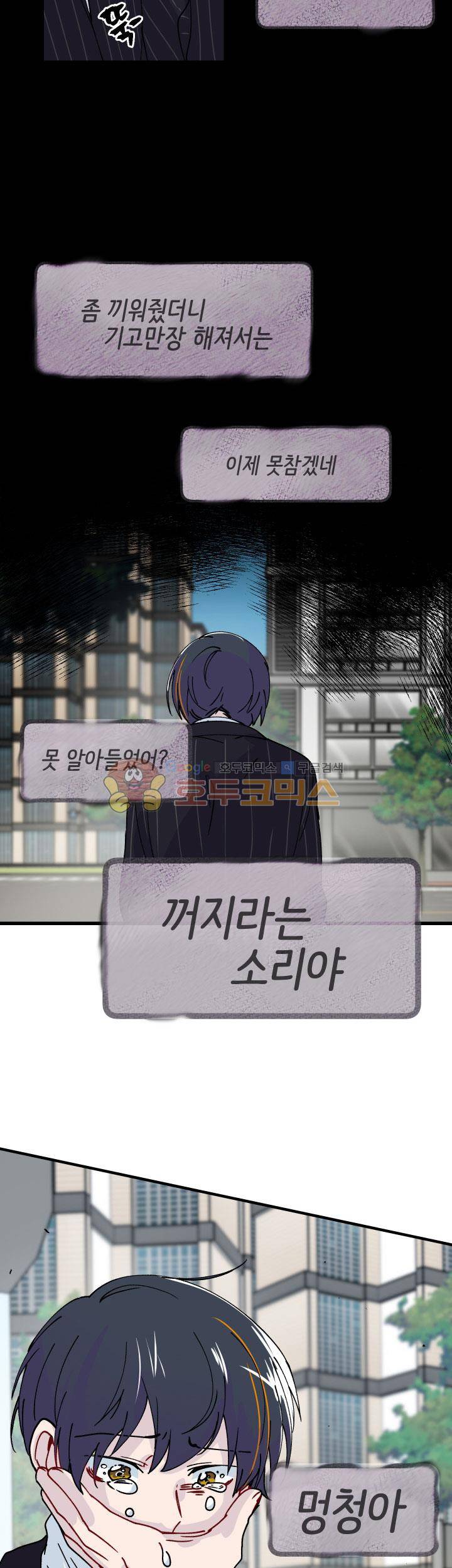 중간이 없어 중간이 6화 - 하늘땅 별땅 (6) 8