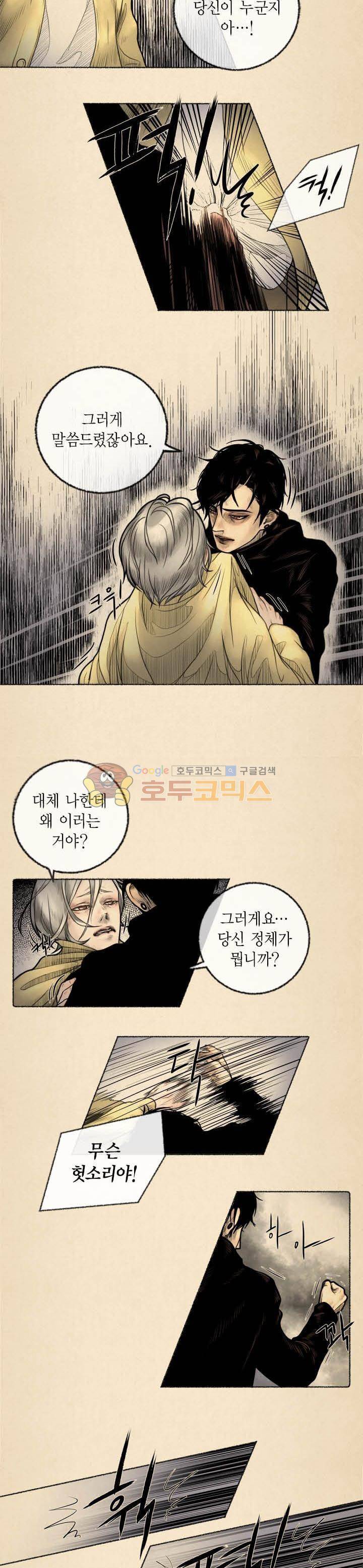 죽은 남자 6화 2