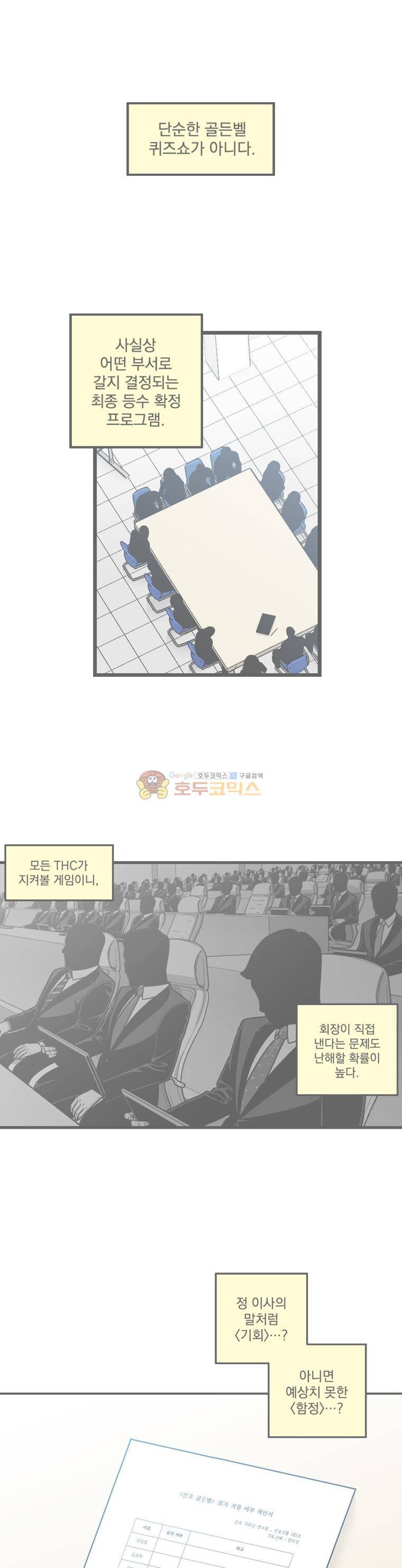 지옥사원 91화 1