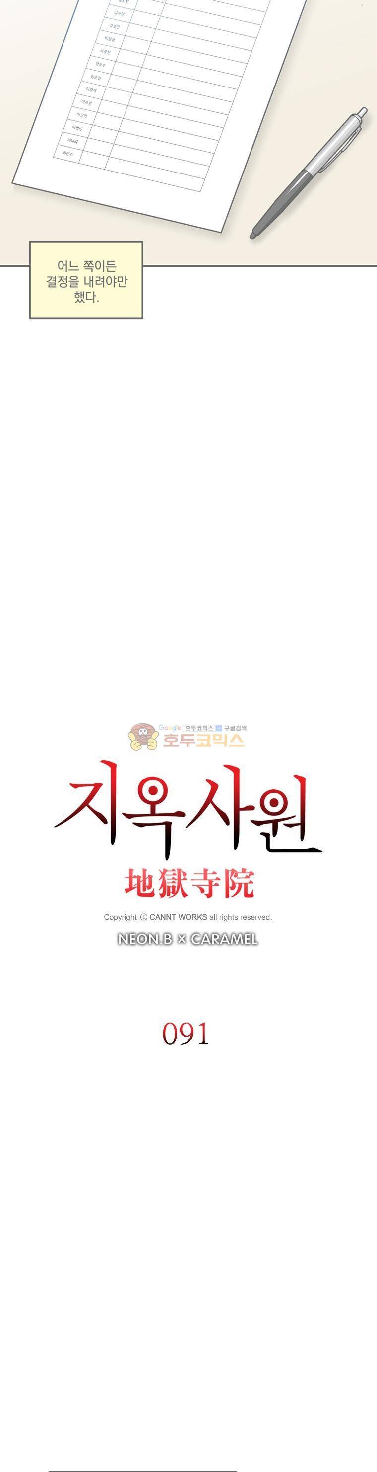 지옥사원 91화 2