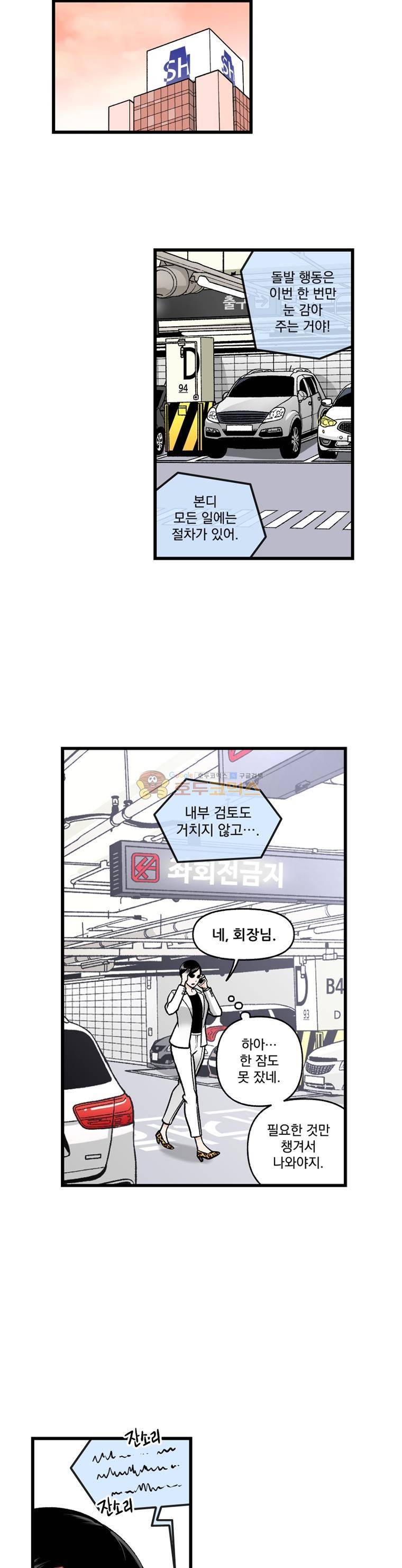 지옥사원 91화 3