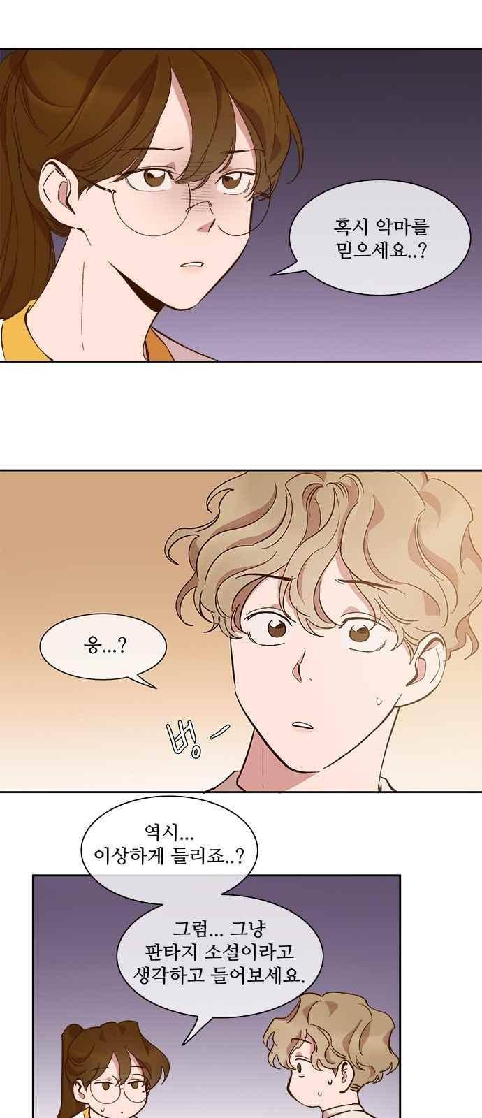 악마와 계약연애 46화 1