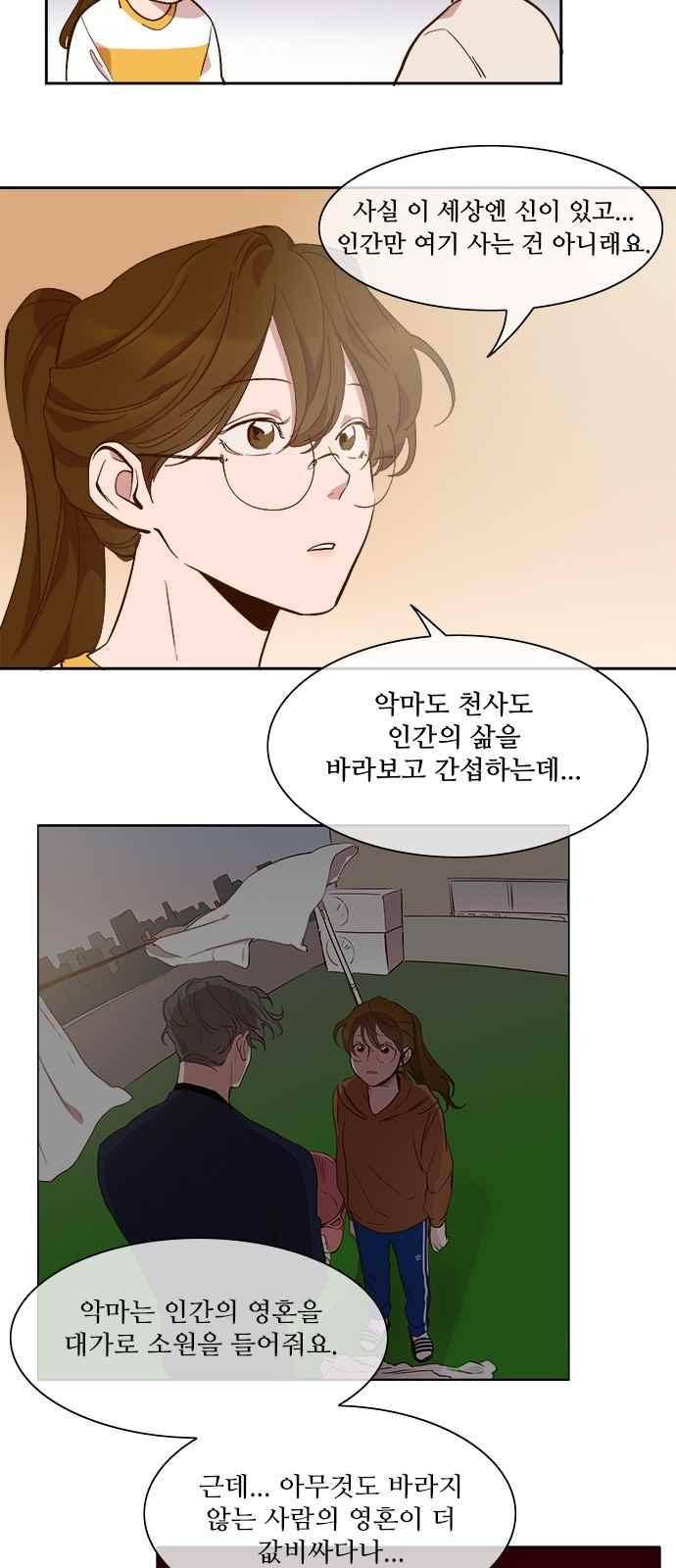 악마와 계약연애 46화 2