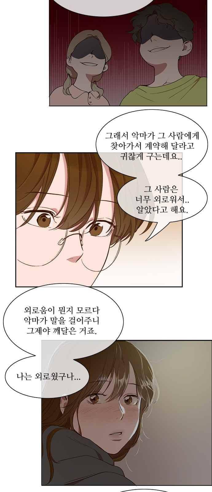 악마와 계약연애 46화 3