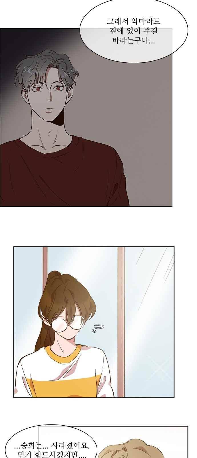 악마와 계약연애 46화 4