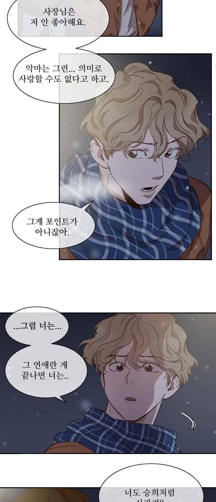 악마와 계약연애 46화 7