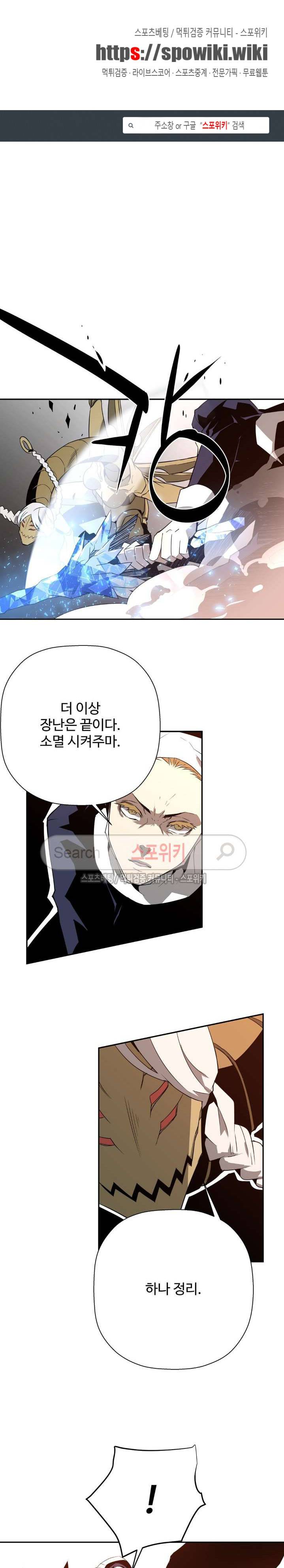 심장 없는 엑소시스트 47화 1