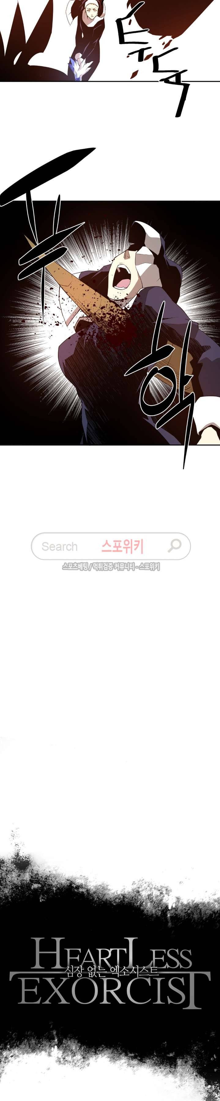 심장 없는 엑소시스트 47화 2