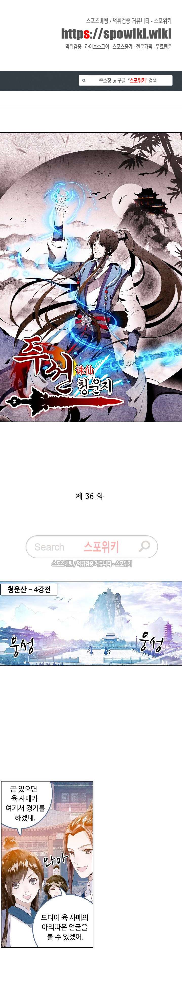 주선청운지 36화 1