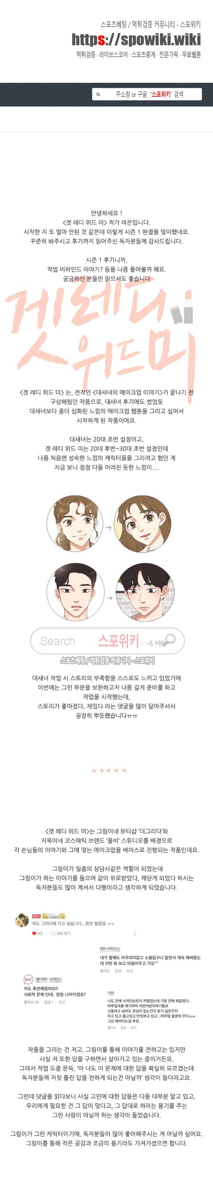 겟 레디 위드 미 시즌1 후기 1