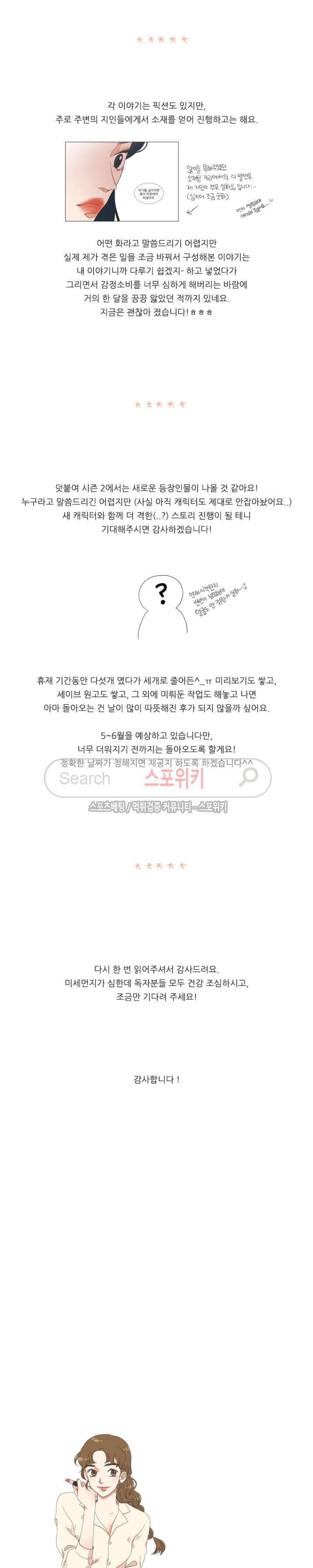 겟 레디 위드 미 시즌1 후기 2