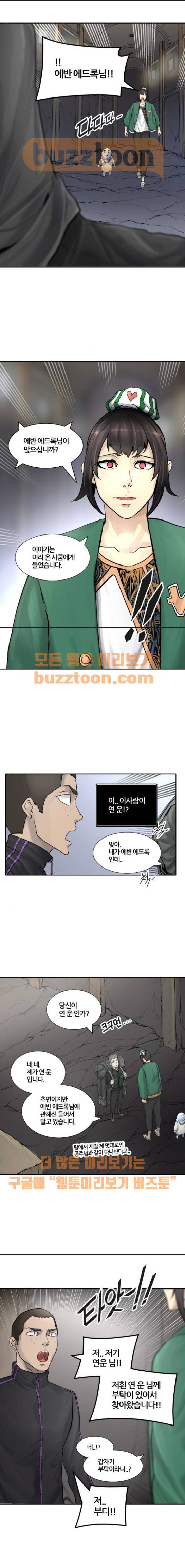신의 탑 3부 3화 - 댕댕 (2) 1