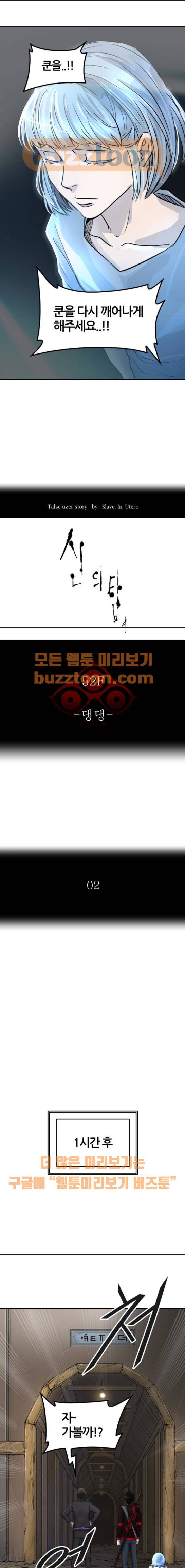 신의 탑 3부 3화 - 댕댕 (2) 2