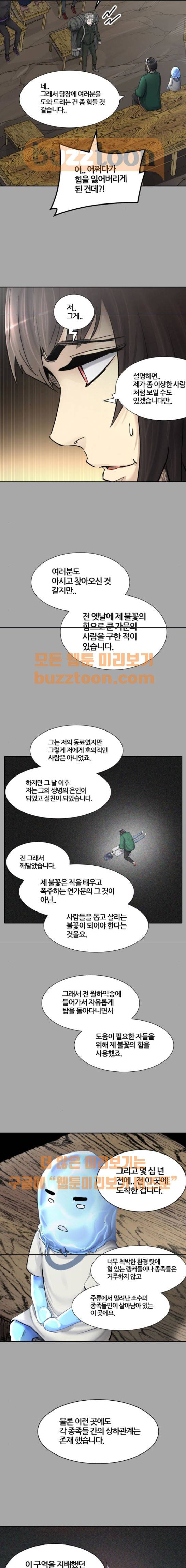 신의 탑 3부 3화 - 댕댕 (2) 4