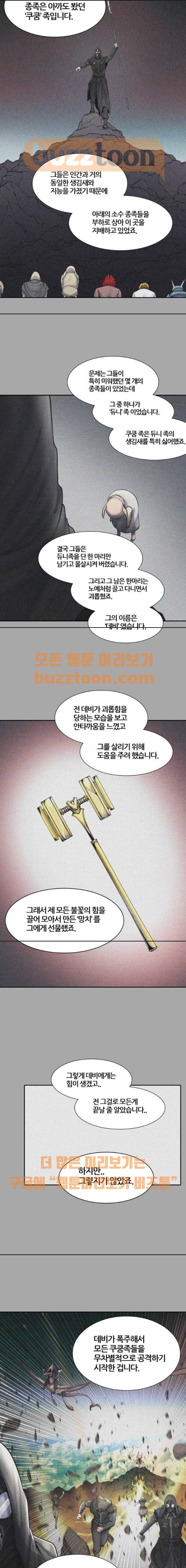 신의 탑 3부 3화 - 댕댕 (2) 5