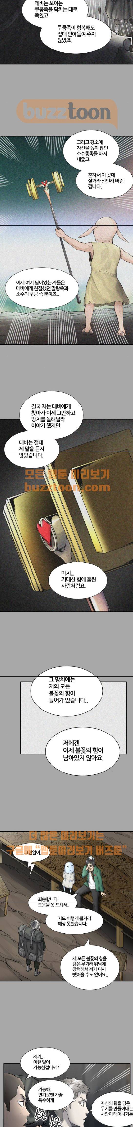 신의 탑 3부 3화 - 댕댕 (2) 6