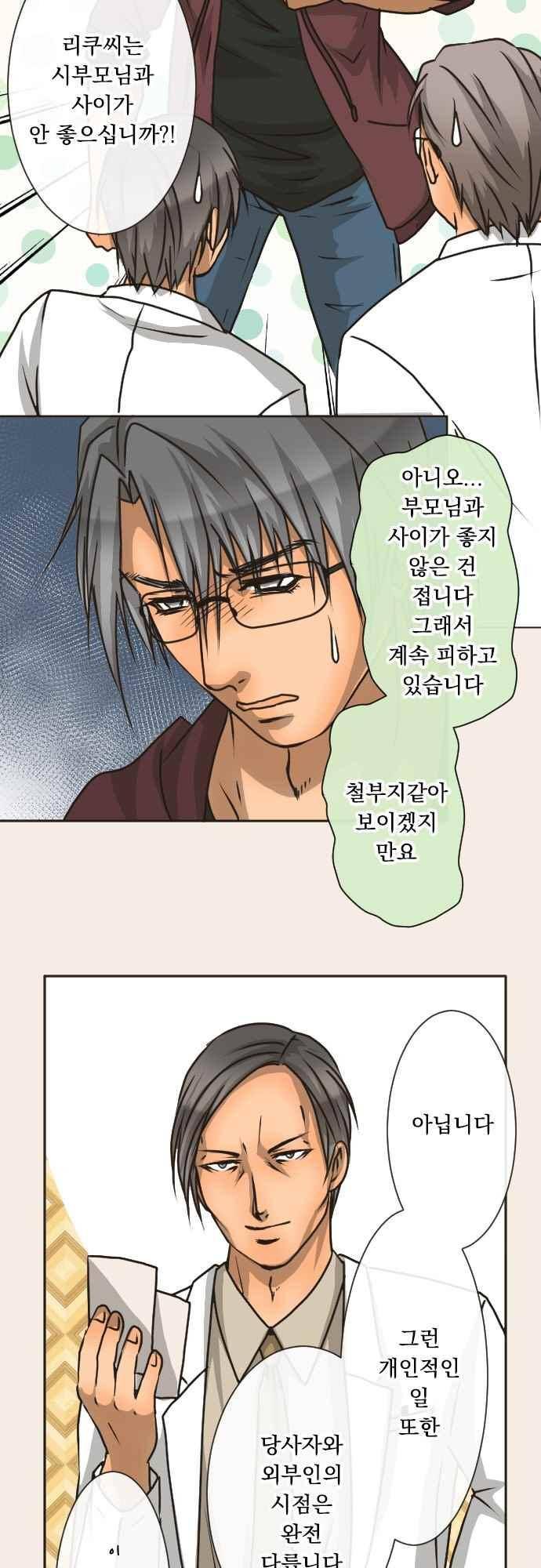 철벽남,빈틈녀 157화 2