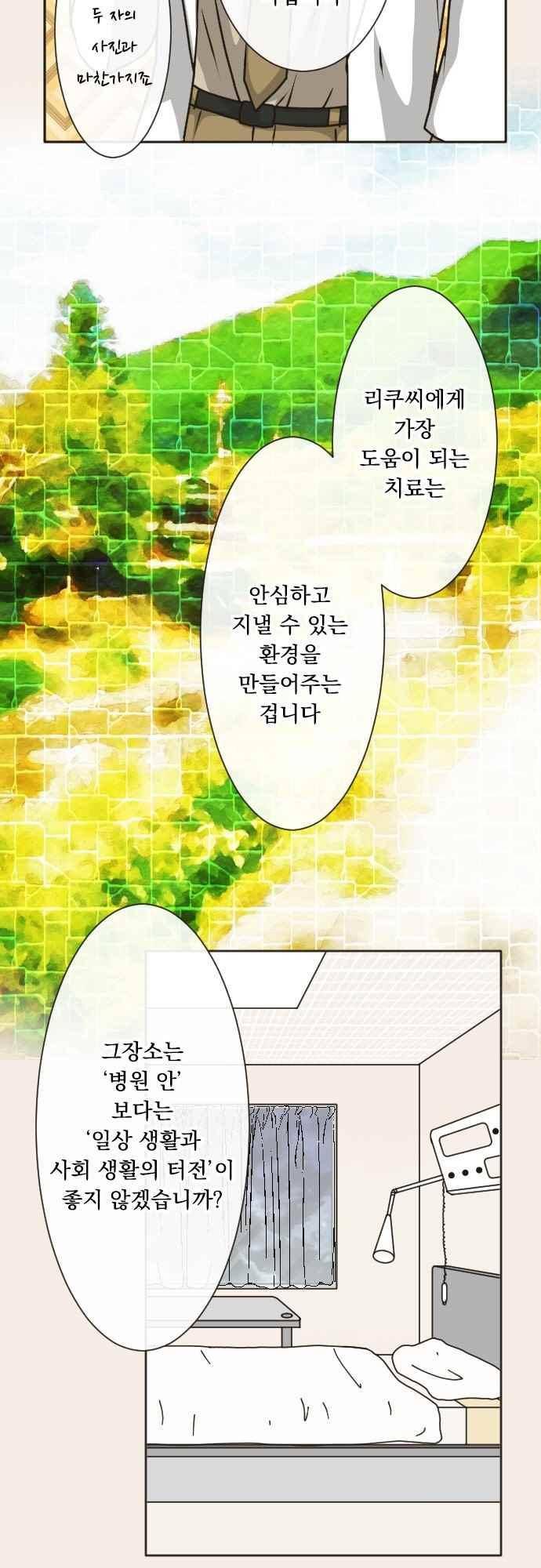 철벽남,빈틈녀 157화 3