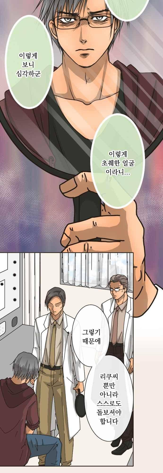 철벽남,빈틈녀 157화 5