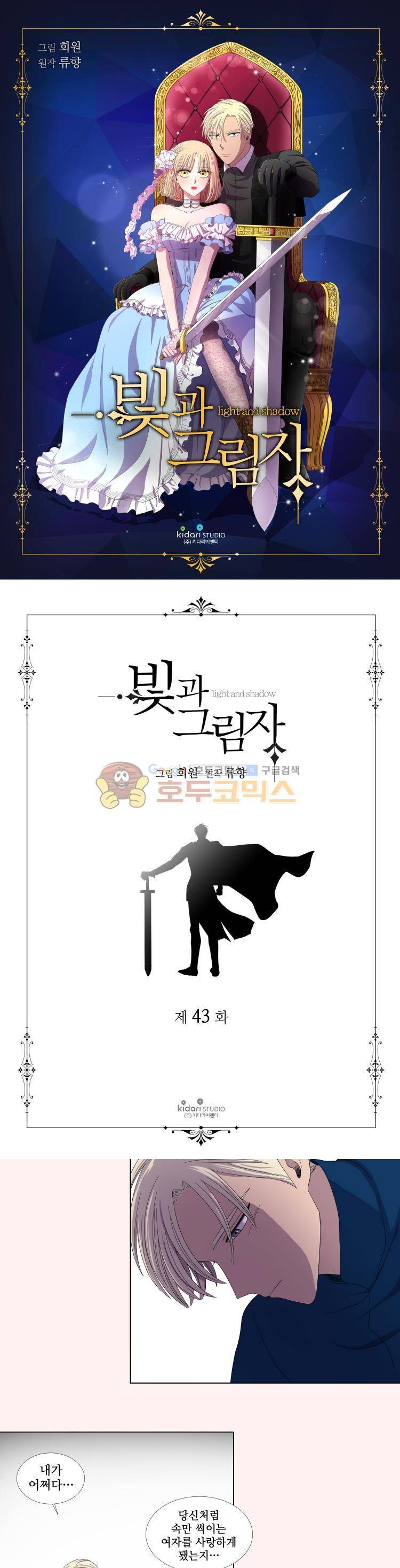 빛과 그림자 43화 1