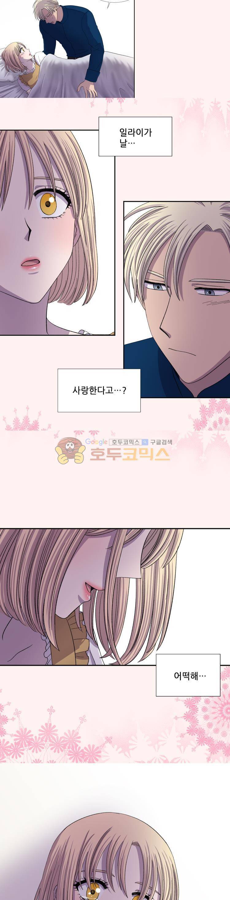 빛과 그림자 43화 2