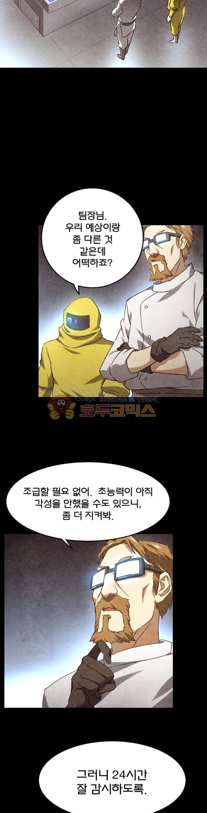 최후의 소환사 82화 2