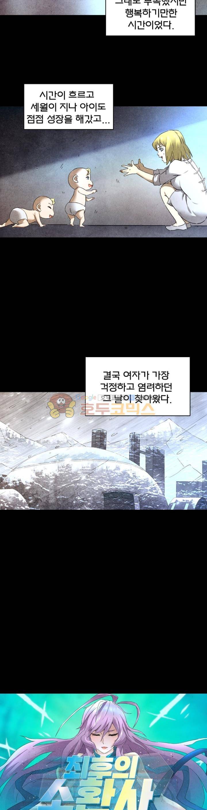 최후의 소환사 82화 5