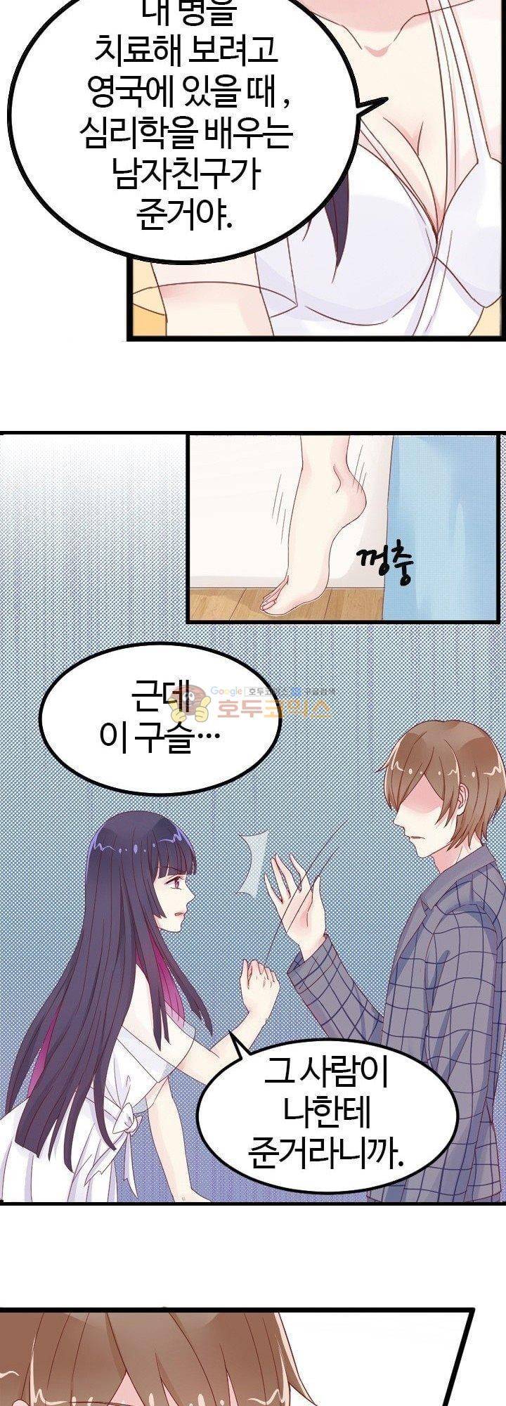 너라는 꿈 8화 3