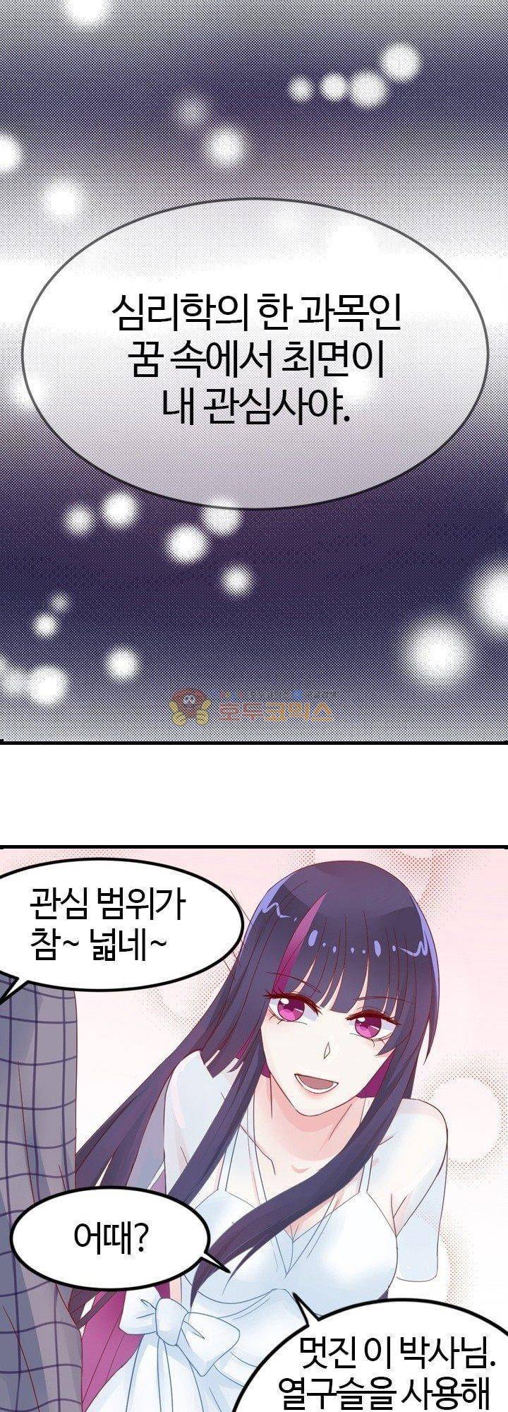 너라는 꿈 8화 5