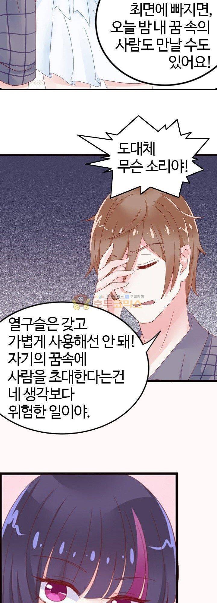 너라는 꿈 8화 6