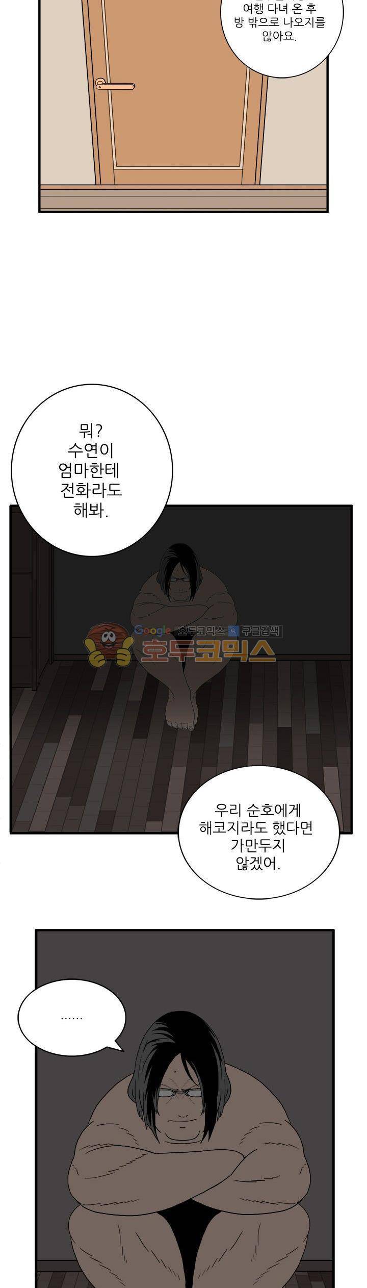 99번째사정 3화 2