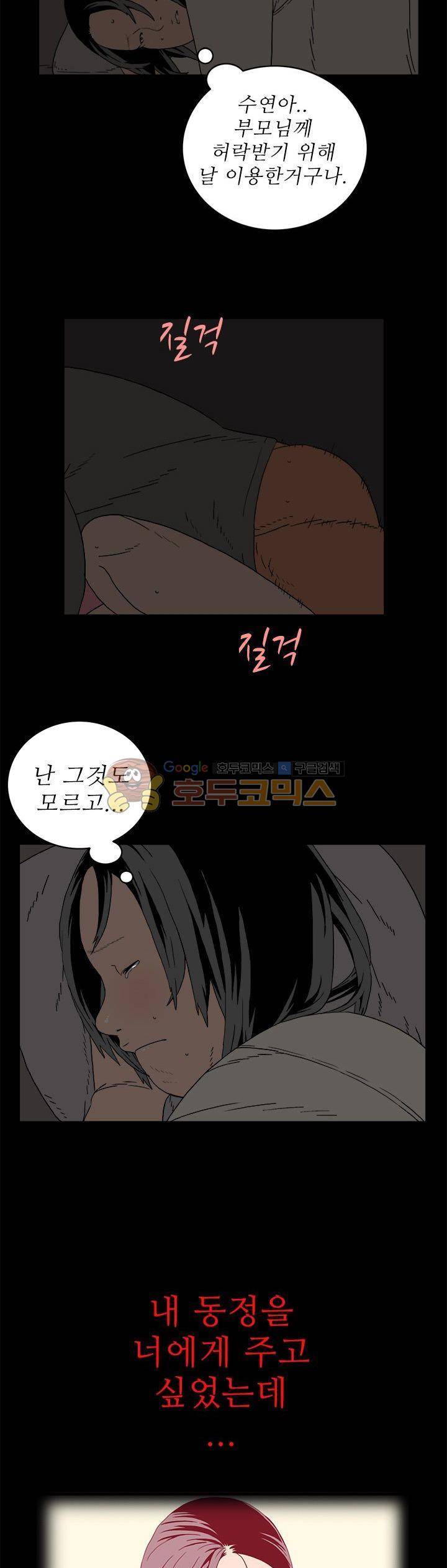 99번째사정 3화 5