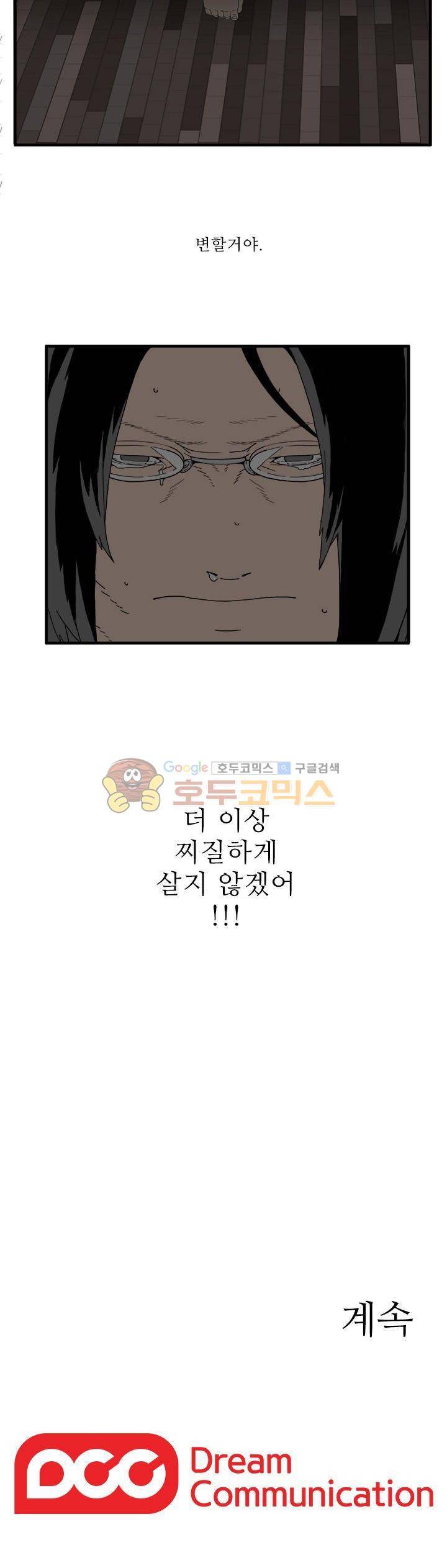 99번째사정 3화 10