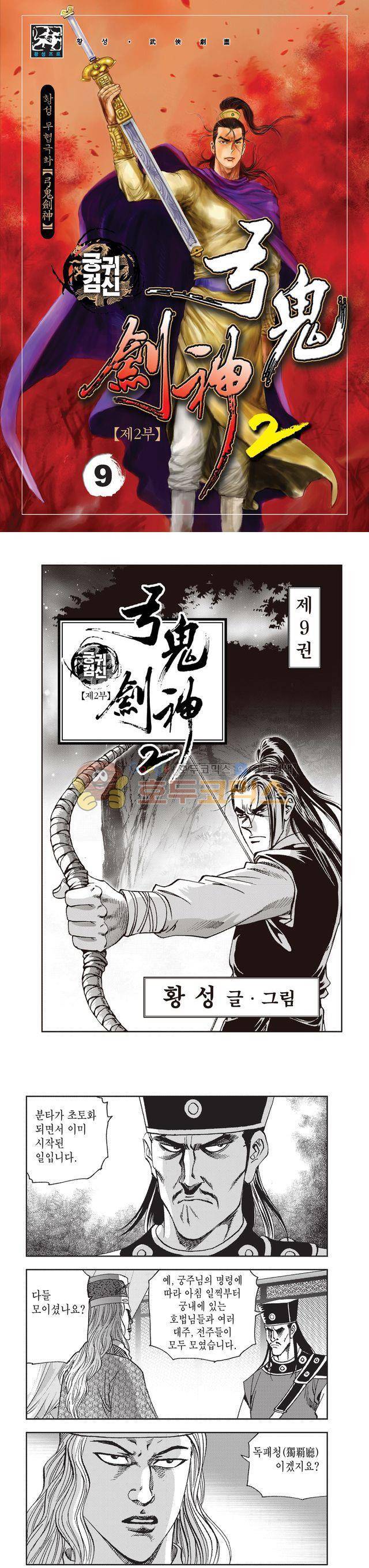 궁귀검신 2부 9권 1