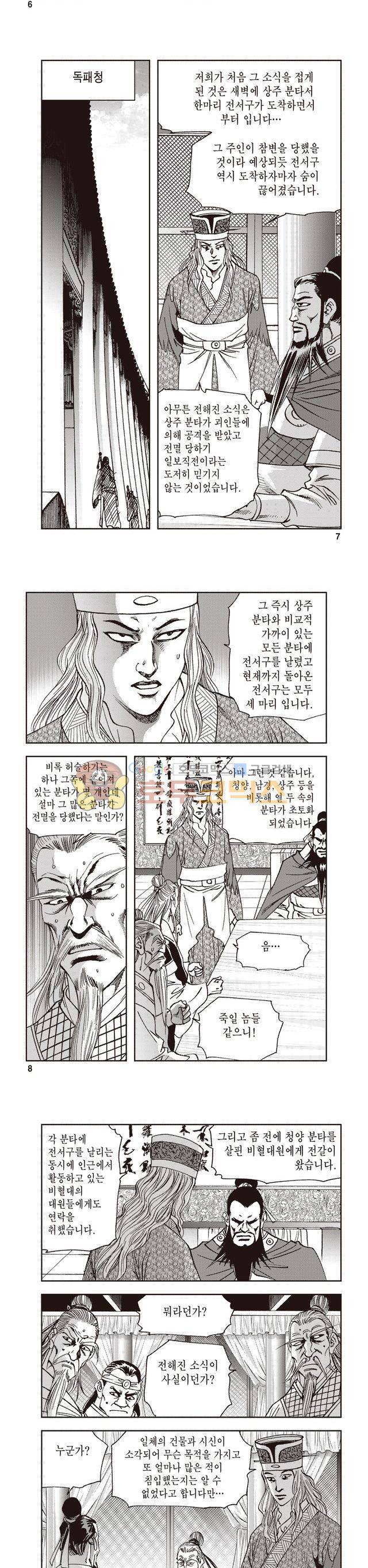 궁귀검신 2부 9권 2