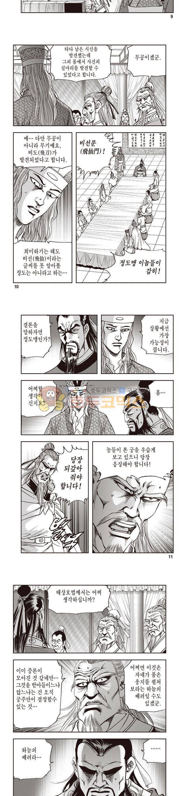 궁귀검신 2부 9권 3