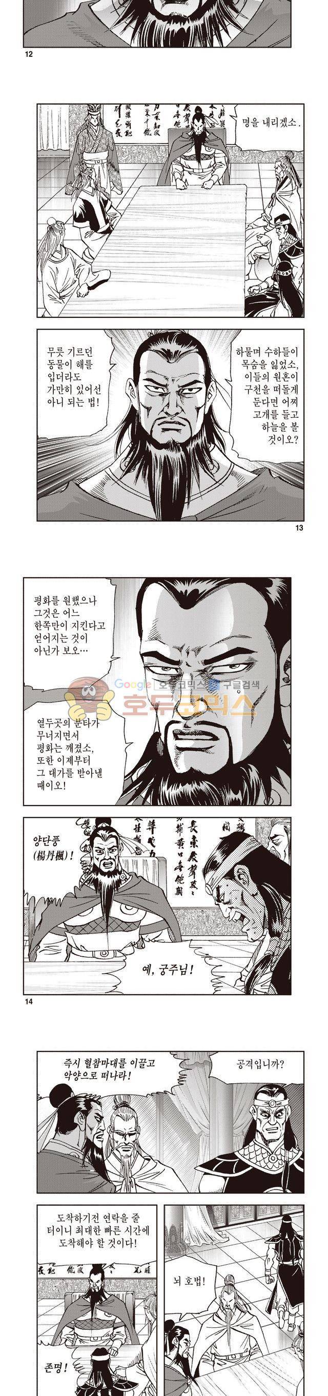궁귀검신 2부 9권 4