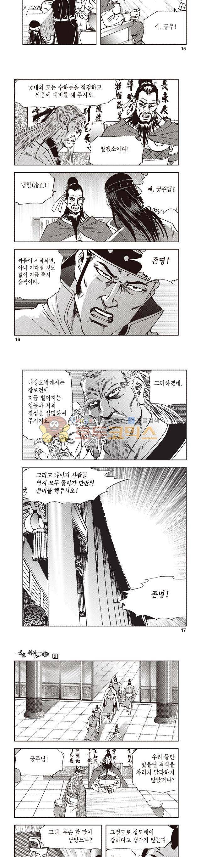 궁귀검신 2부 9권 5