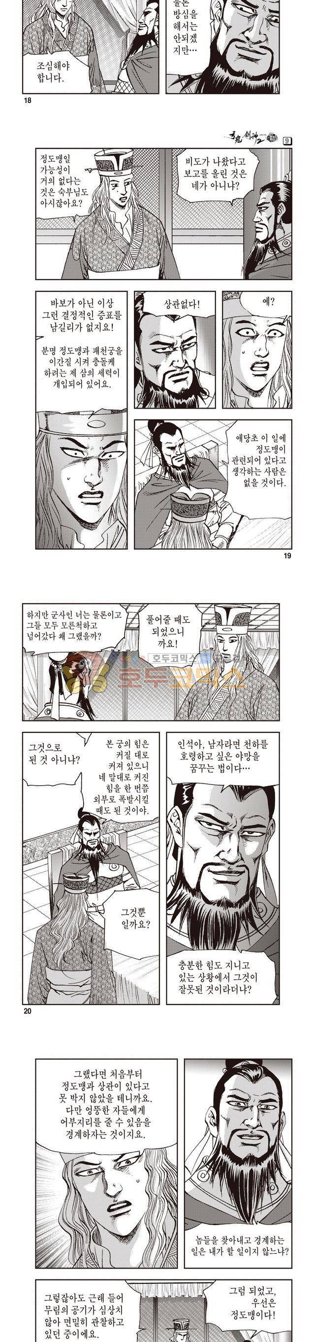 궁귀검신 2부 9권 6