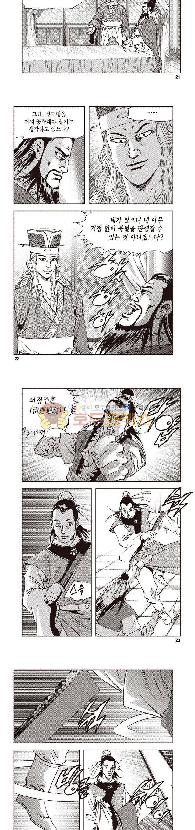 궁귀검신 2부 9권 7