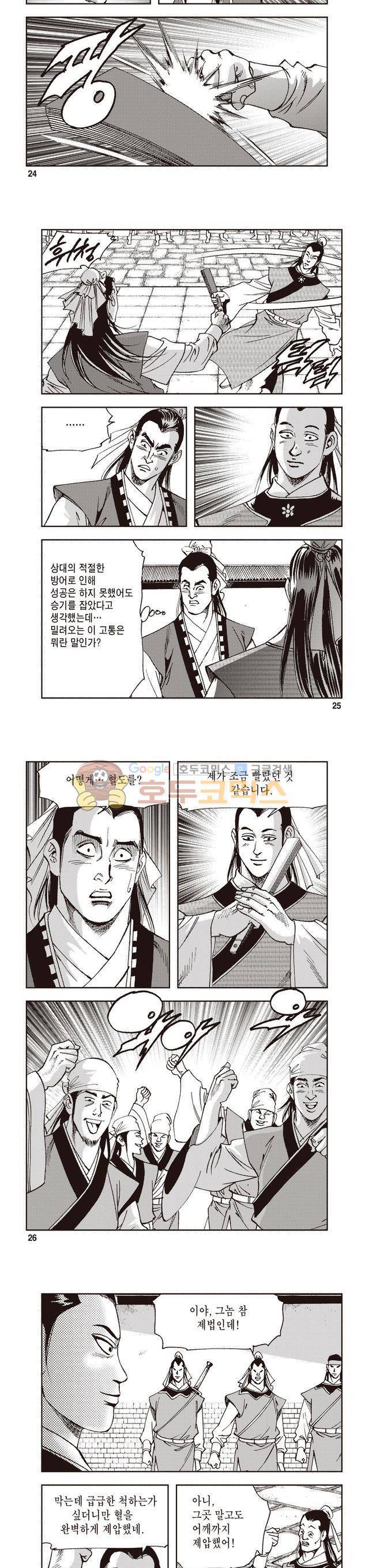 궁귀검신 2부 9권 8