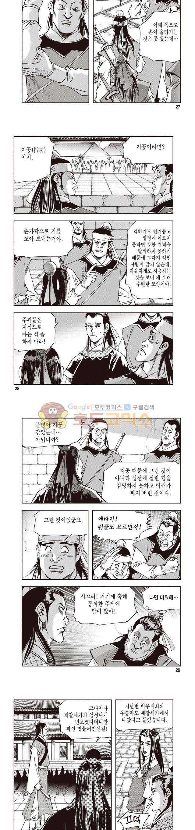 궁귀검신 2부 9권 9
