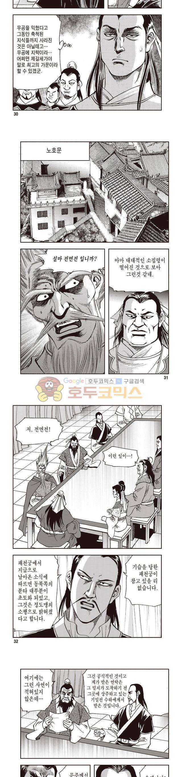 궁귀검신 2부 9권 10