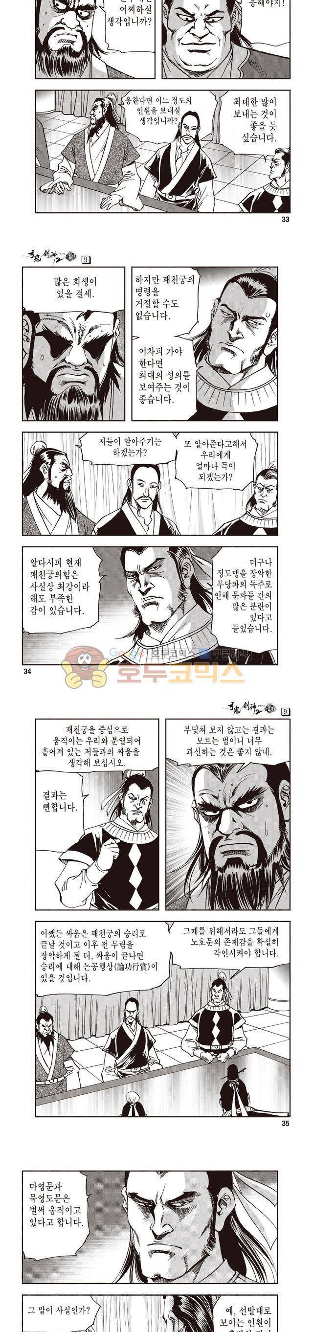 궁귀검신 2부 9권 11