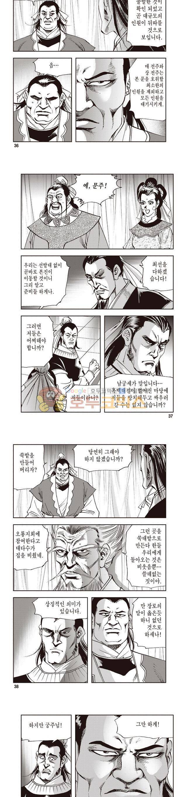 궁귀검신 2부 9권 12