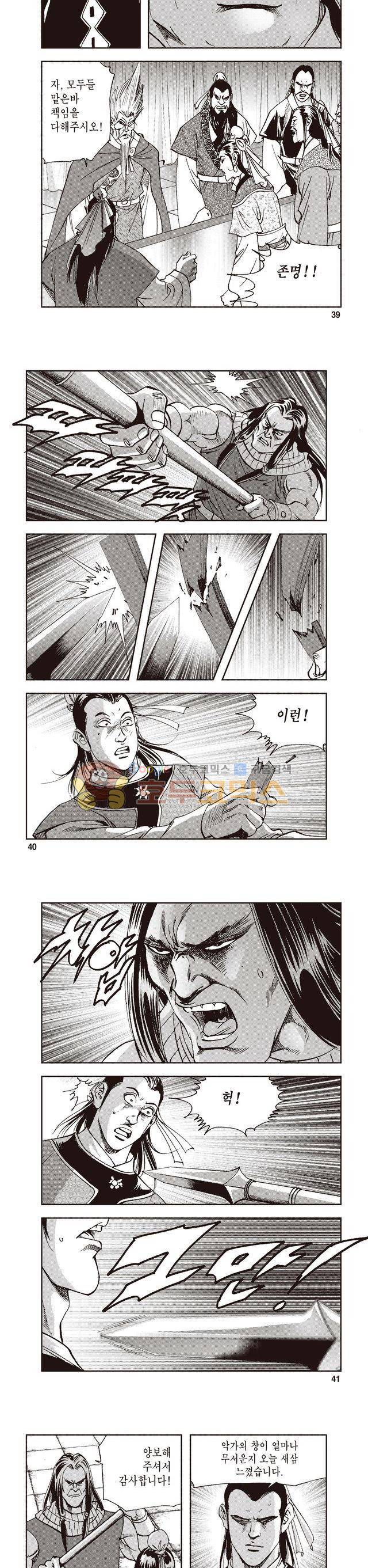 궁귀검신 2부 9권 13