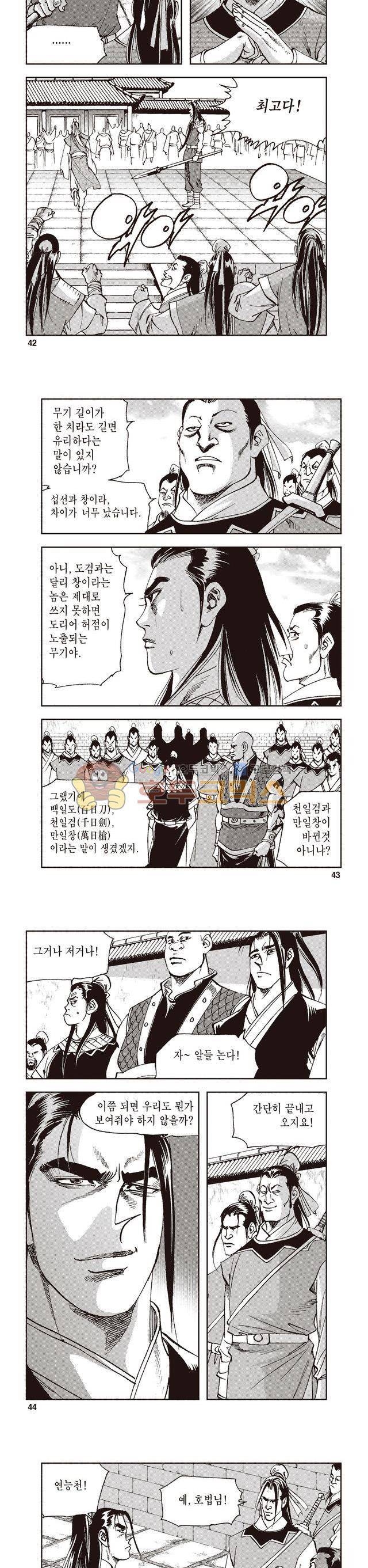 궁귀검신 2부 9권 14