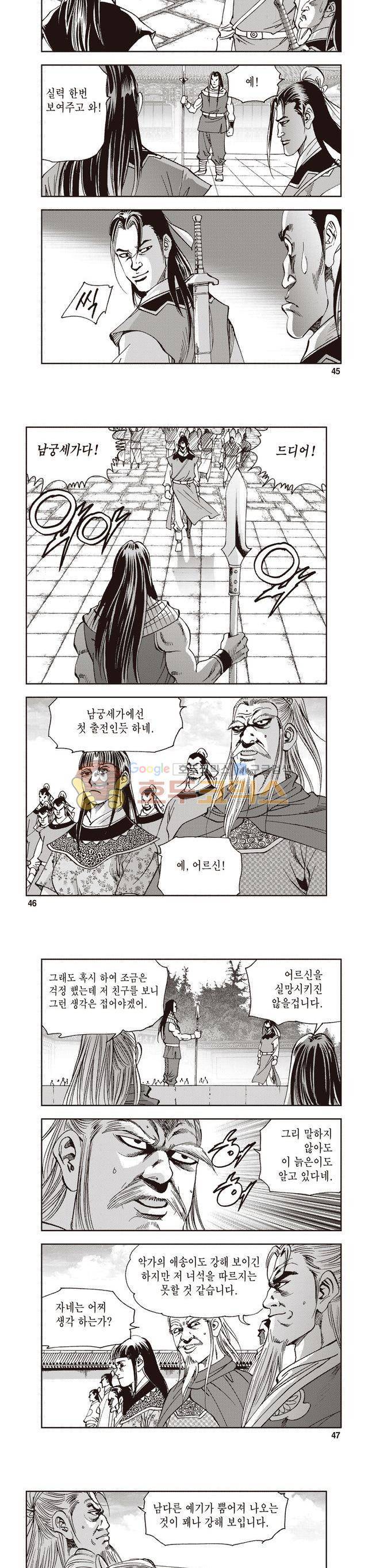 궁귀검신 2부 9권 15